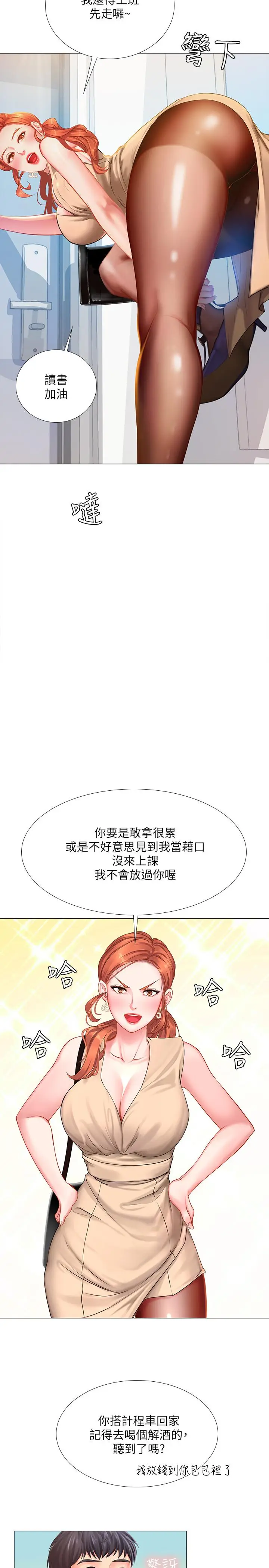 漫画《享乐补习街》第36话第29张图