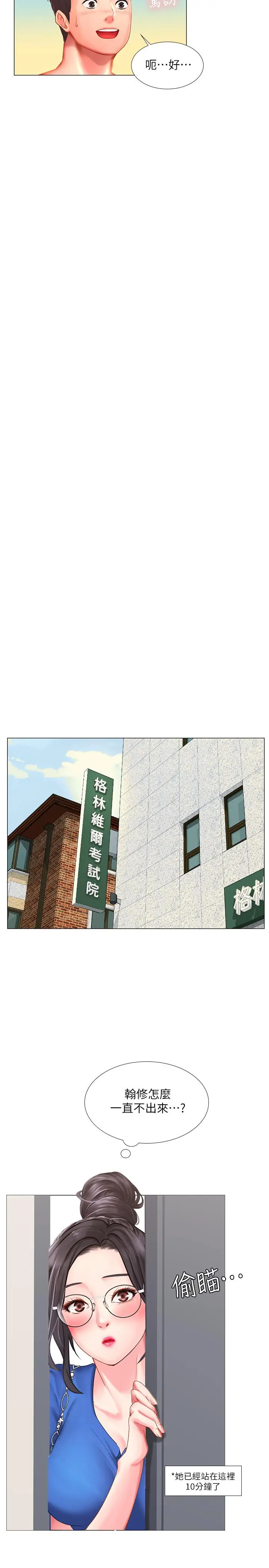漫画《享乐补习街》第36话第30张图