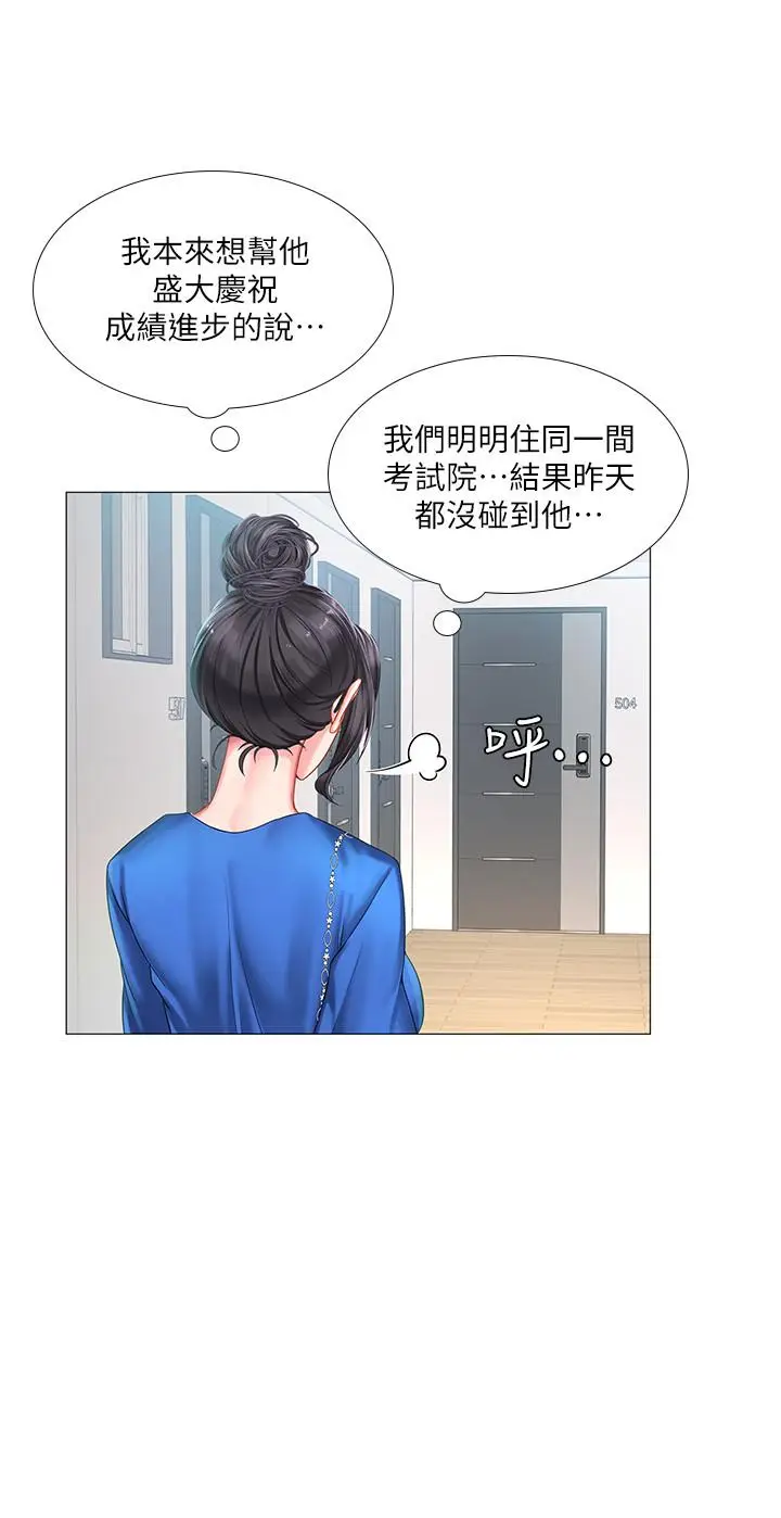 漫画《享乐补习街》第36话第31张图