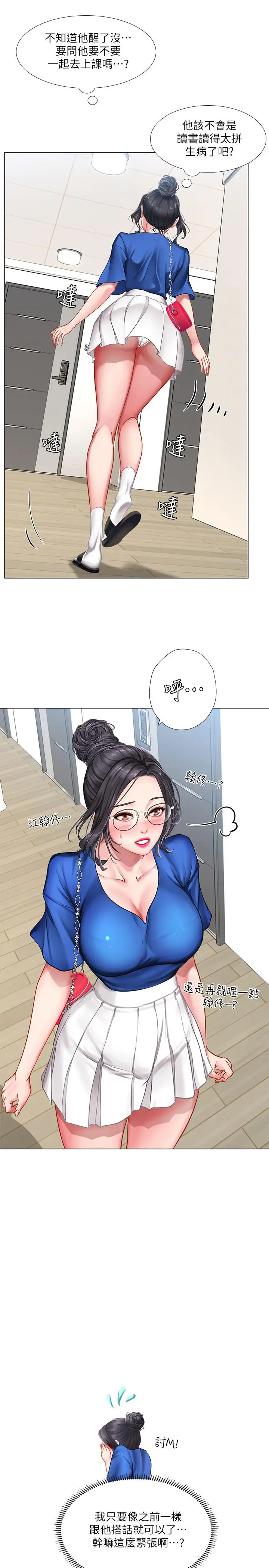 漫画《享乐补习街》第36话第32张图