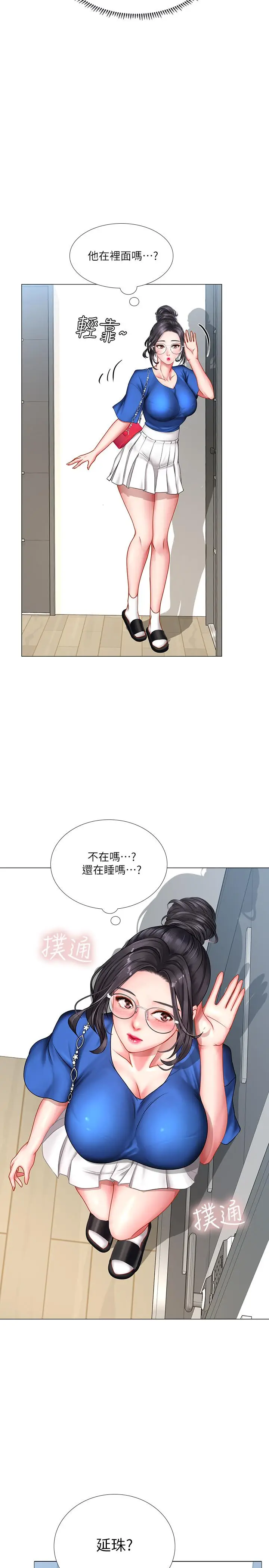 漫画《享乐补习街》第36话第33张图