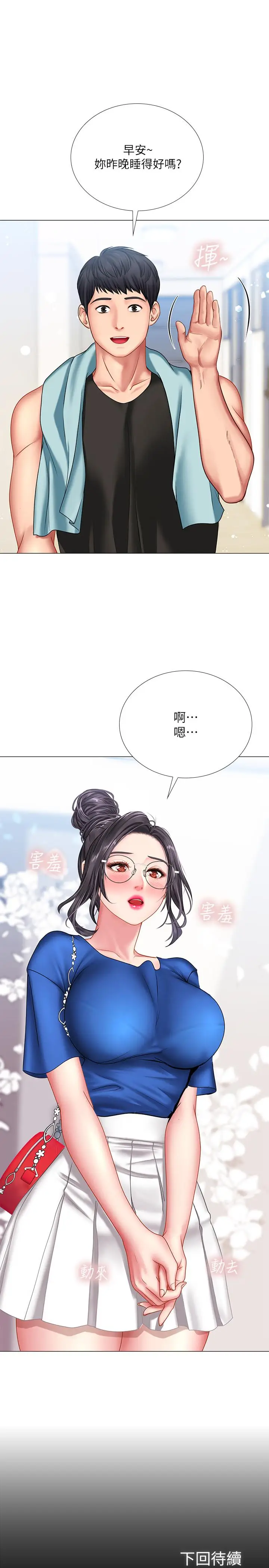 漫画《享乐补习街》第36话第36张图