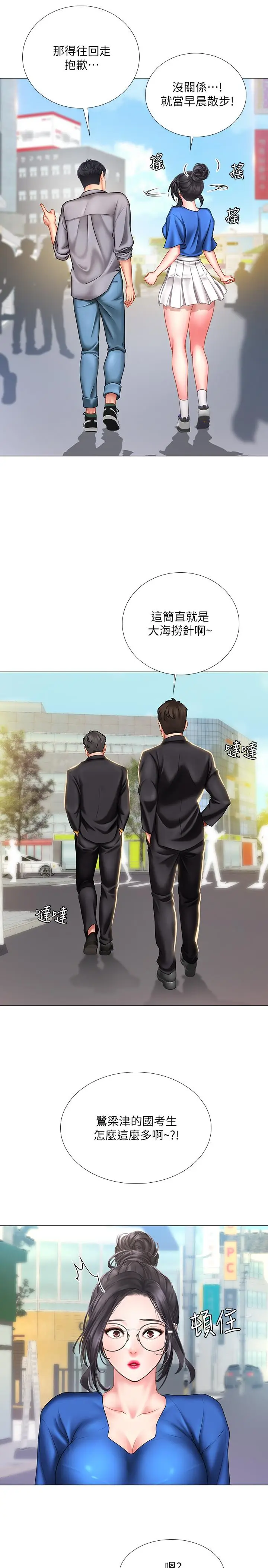 漫画《享乐补习街》第37话第11张图