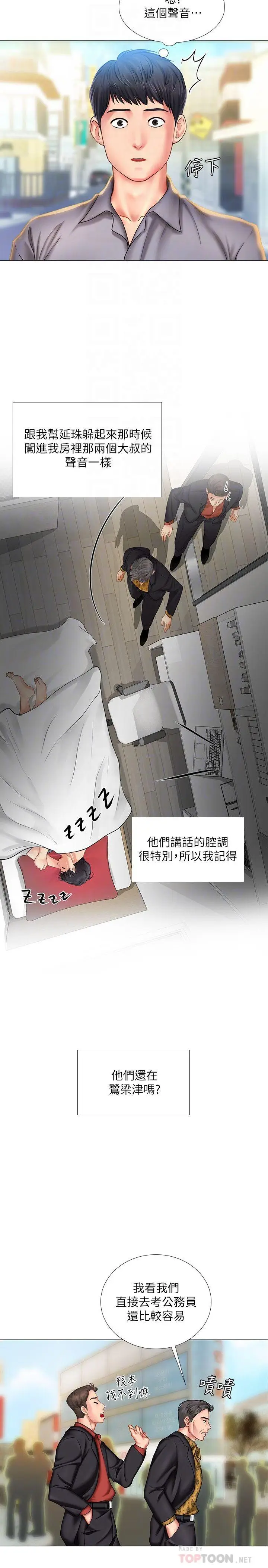 漫画《享乐补习街》第37话第12张图
