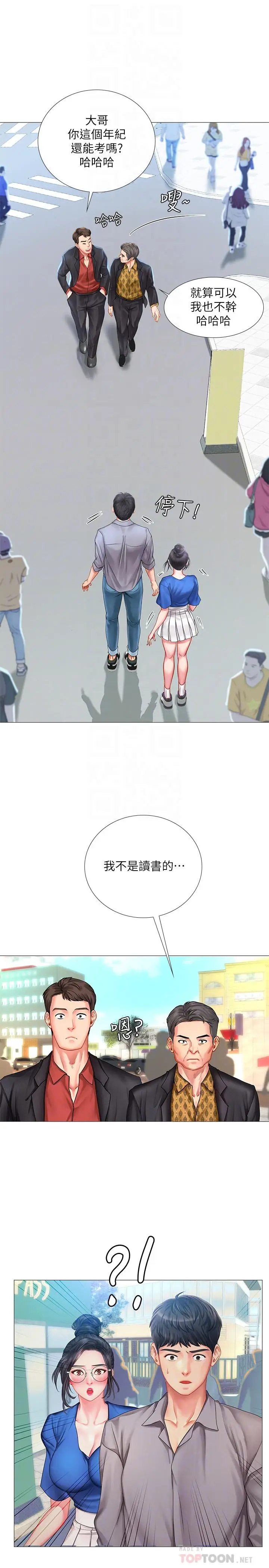漫画《享乐补习街》第37话第14张图
