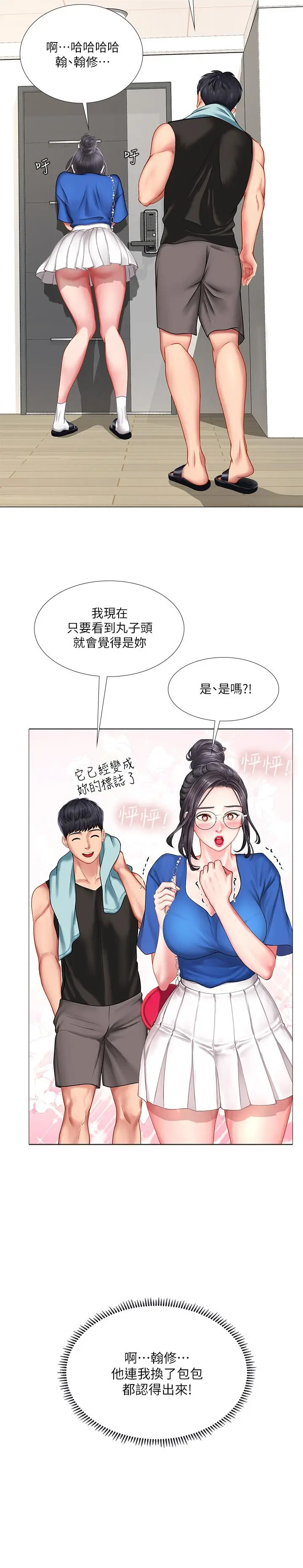 漫画《享乐补习街》第37话第2张图