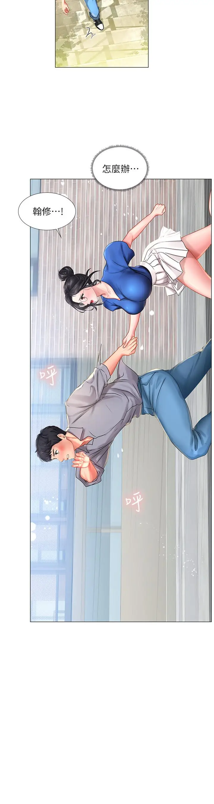 漫画《享乐补习街》第37话第20张图