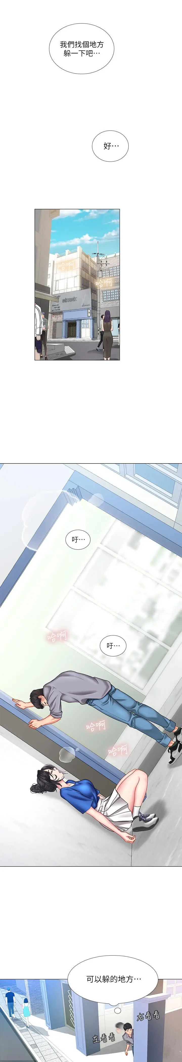 漫画《享乐补习街》第37话第24张图