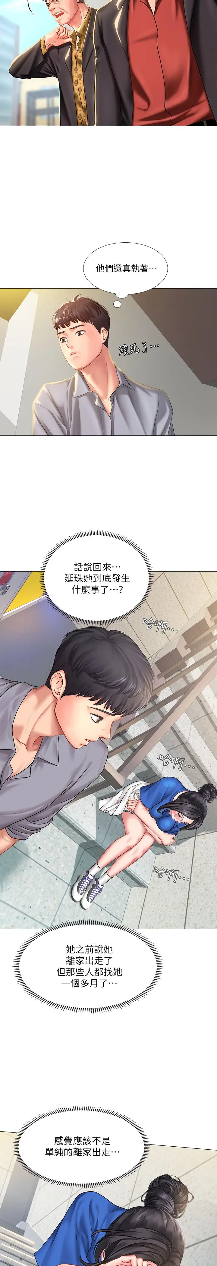 漫画《享乐补习街》第37话第28张图