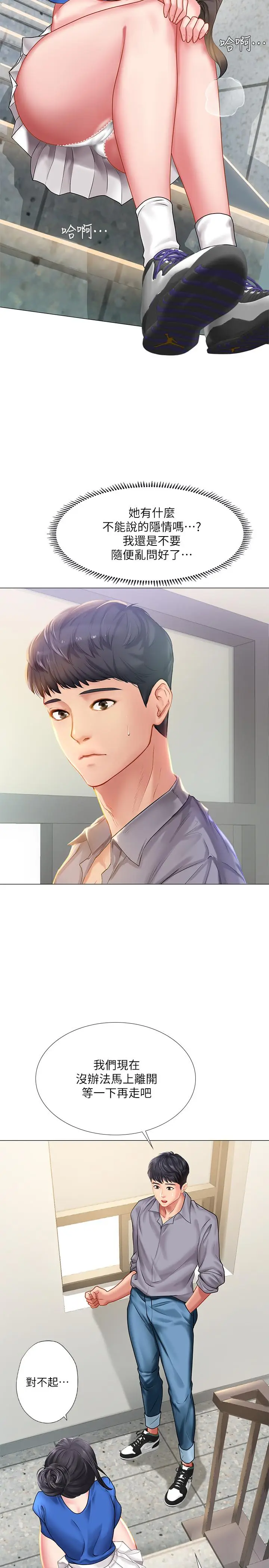 漫画《享乐补习街》第37话第29张图