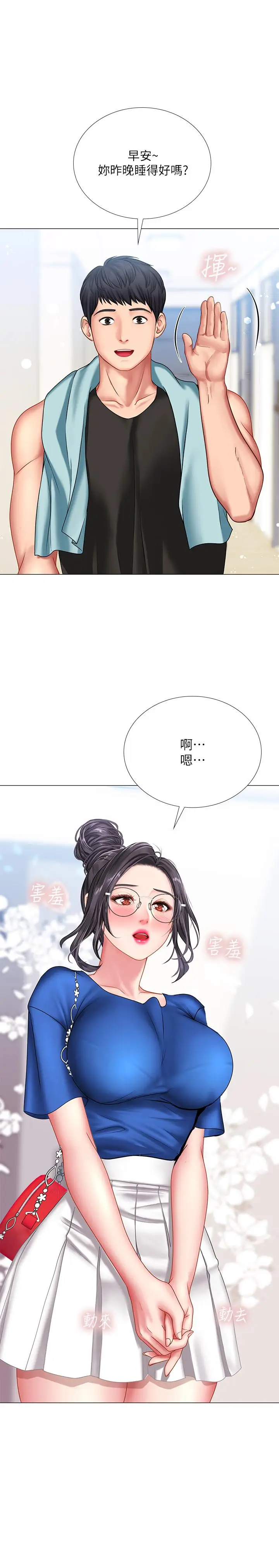 漫画《享乐补习街》第37话第3张图