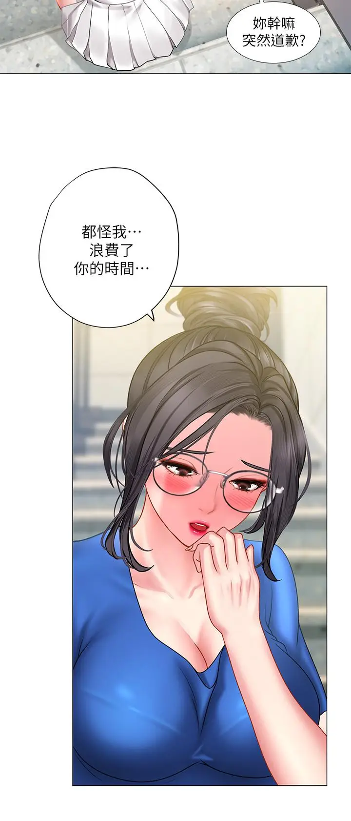 漫画《享乐补习街》第37话第30张图