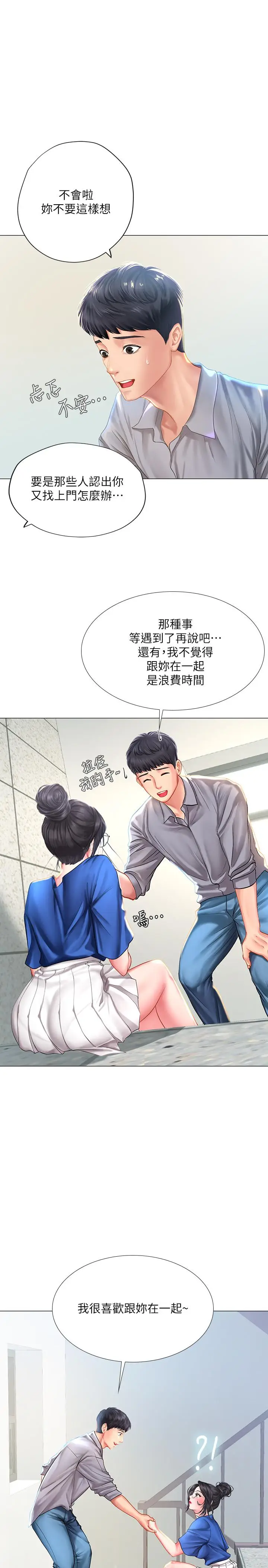漫画《享乐补习街》第37话第31张图