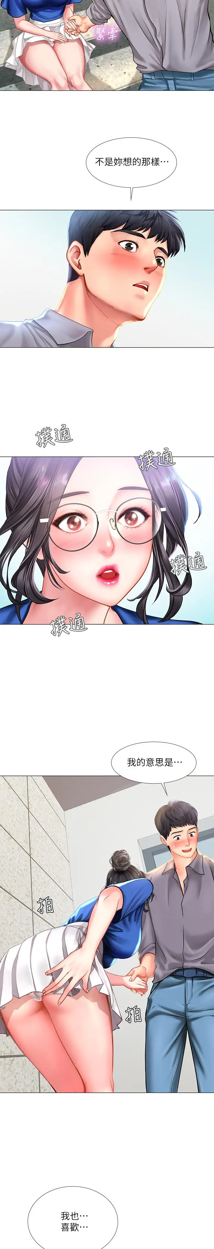漫画《享乐补习街》第37话第33张图