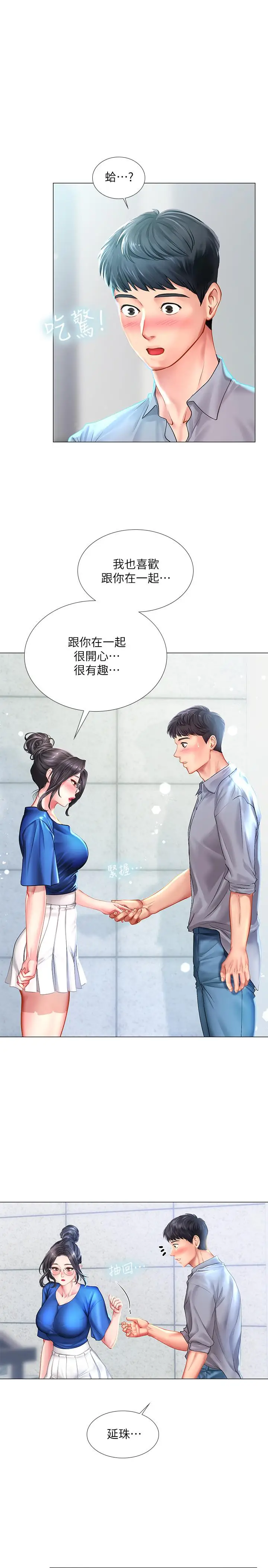 漫画《享乐补习街》第37话第35张图