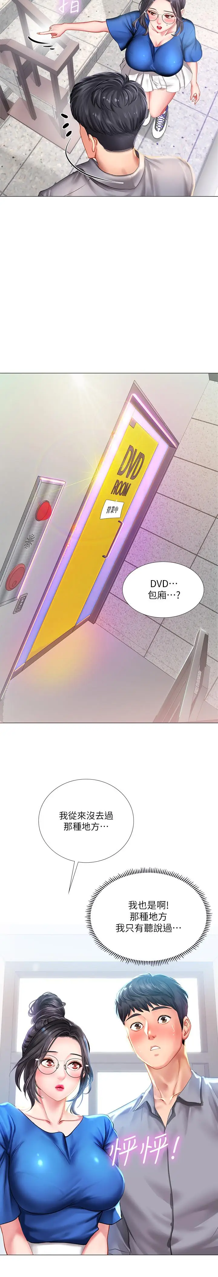 漫画《享乐补习街》第37话第37张图