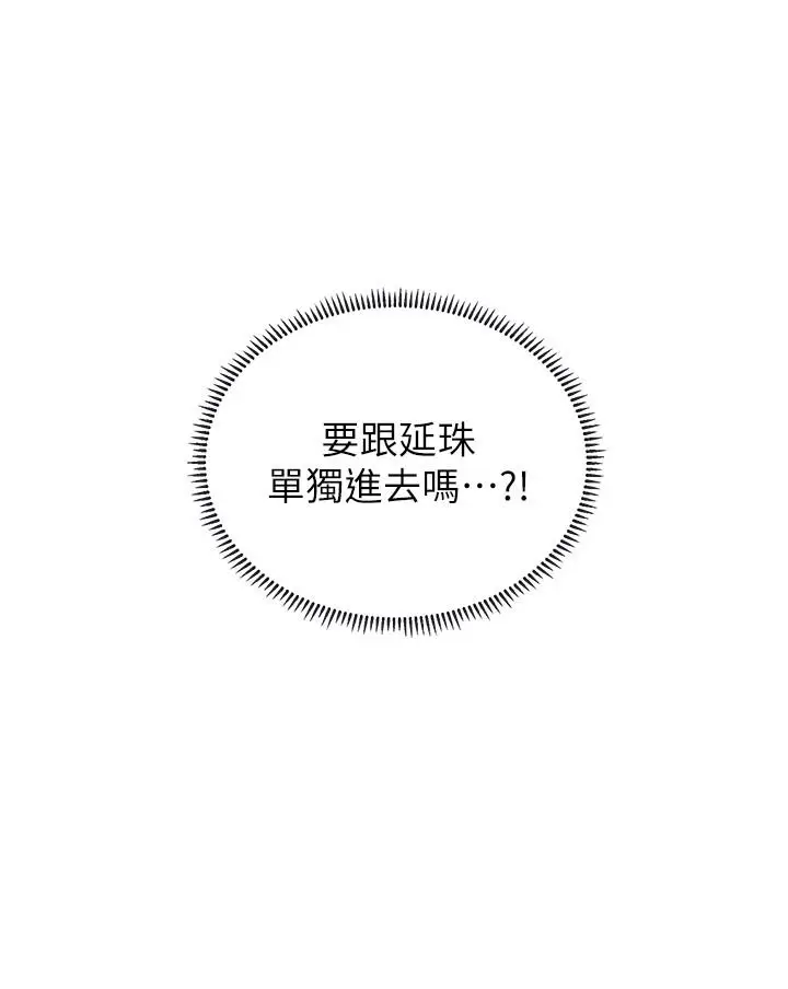 漫画《享乐补习街》第37话第38张图