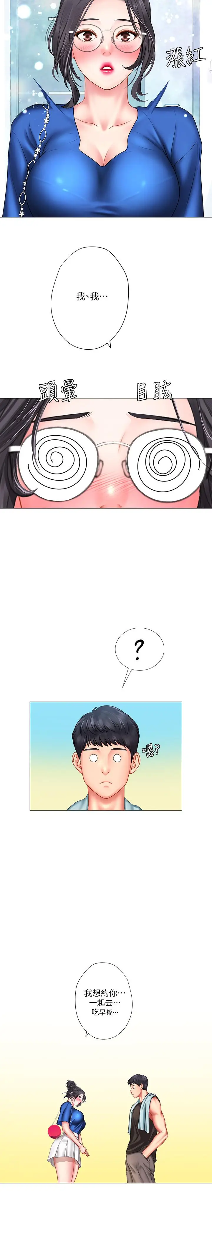 漫画《享乐补习街》第37话第5张图