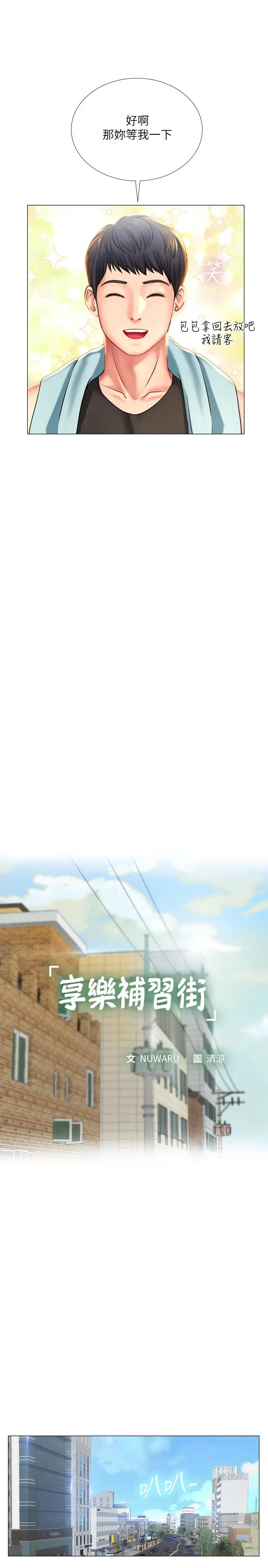 漫画《享乐补习街》第37话第7张图