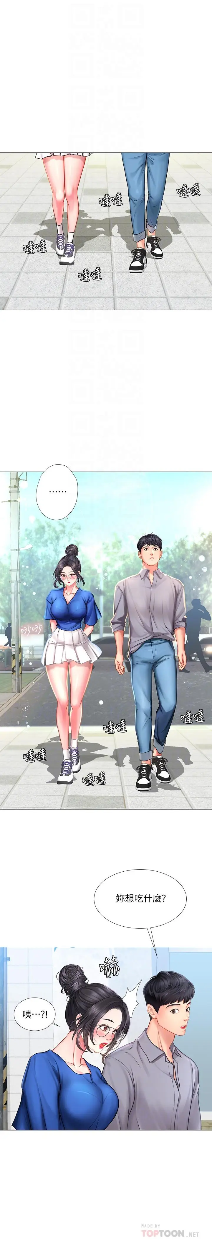 漫画《享乐补习街》第37话第8张图