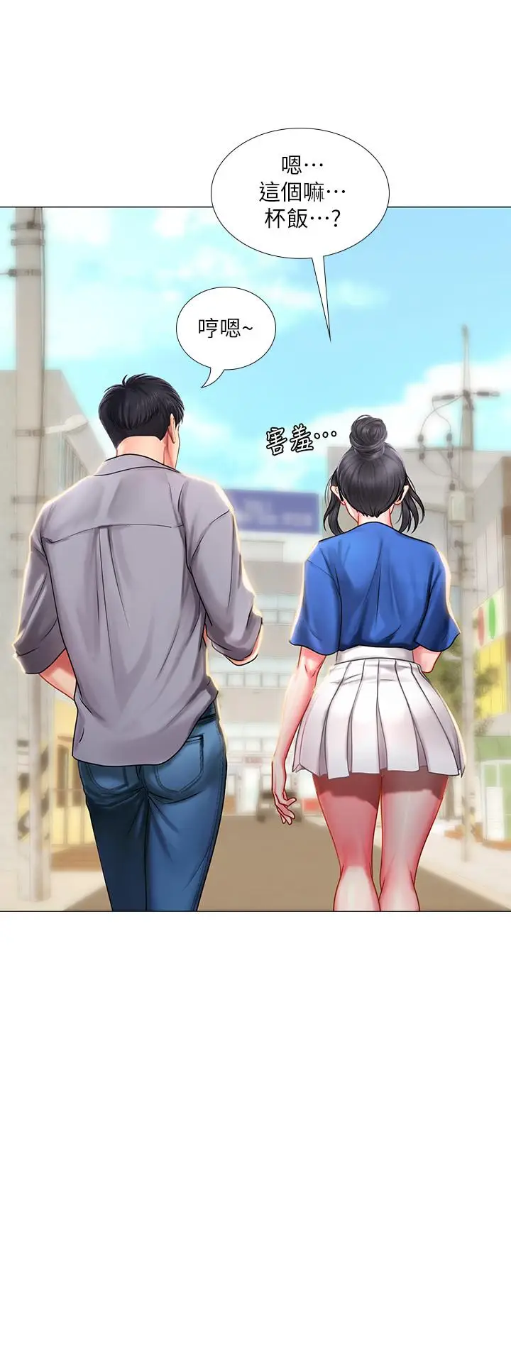 漫画《享乐补习街》第37话第9张图