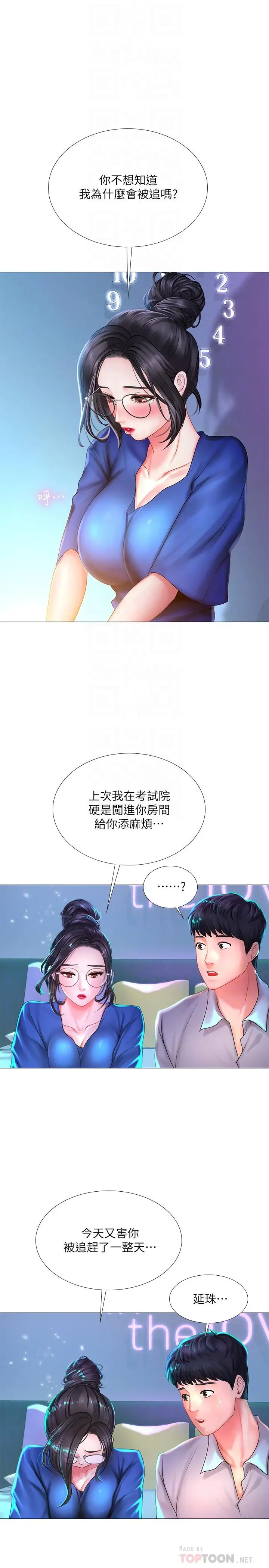 漫画《享乐补习街》第38话第10张图
