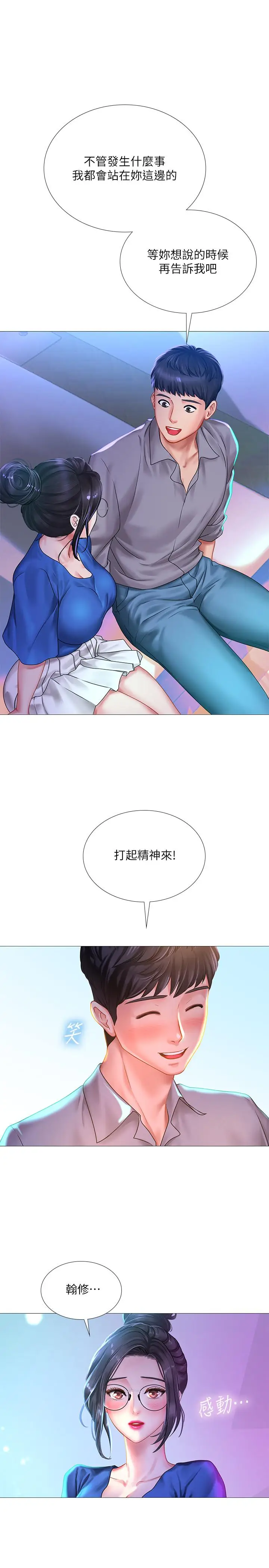 漫画《享乐补习街》第38话第13张图