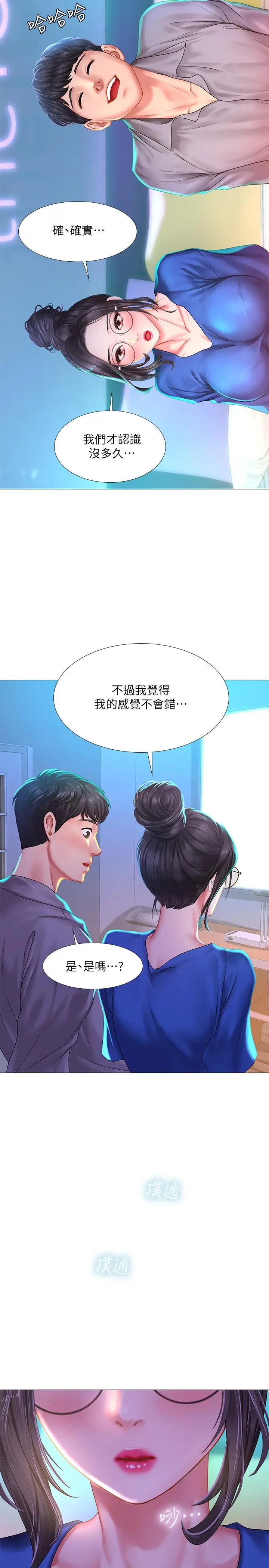 漫画《享乐补习街》第38话第15张图