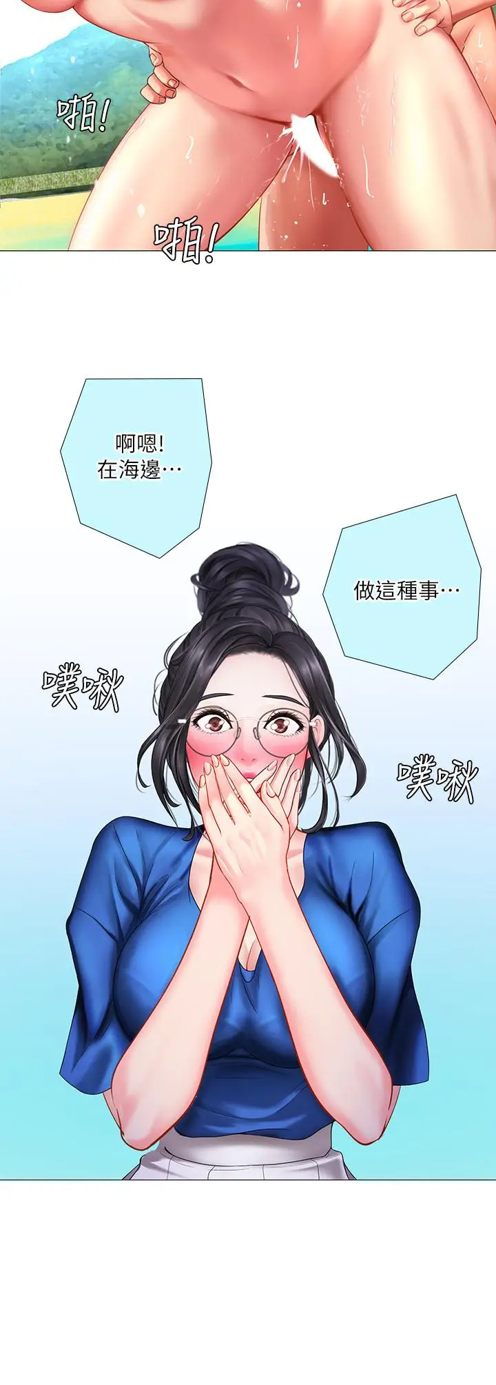 漫画《享乐补习街》第38话第19张图