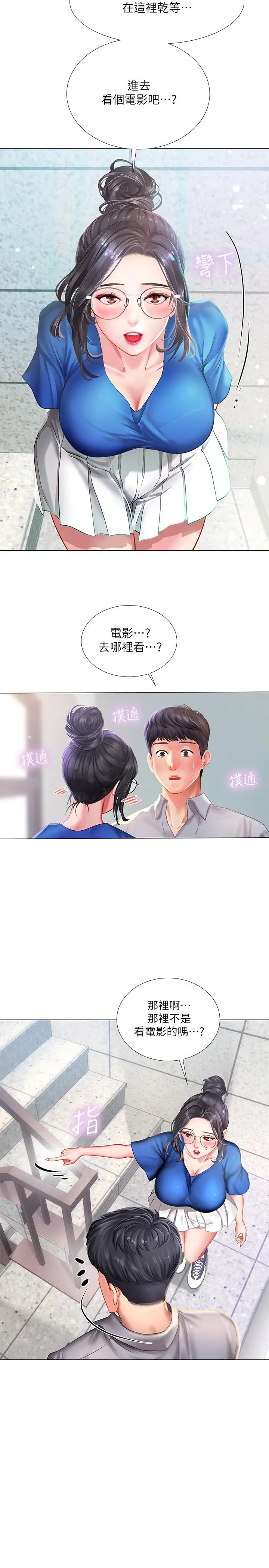 漫画《享乐补习街》第38话第2张图