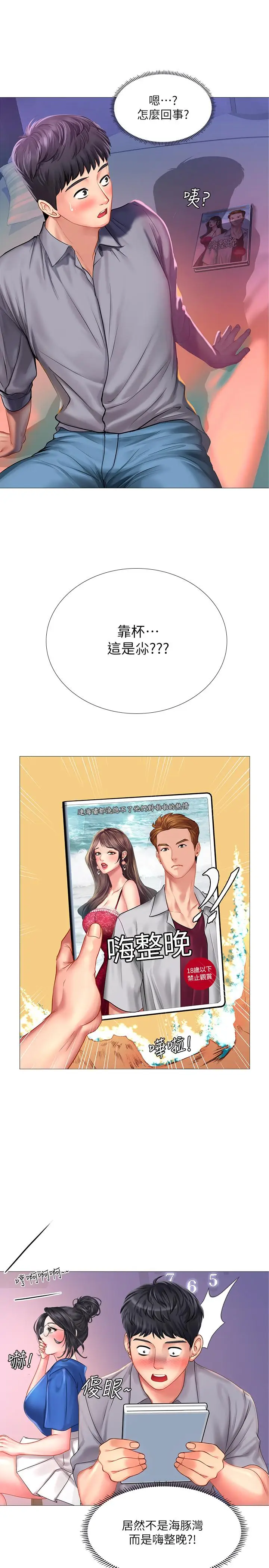 漫画《享乐补习街》第38话第20张图