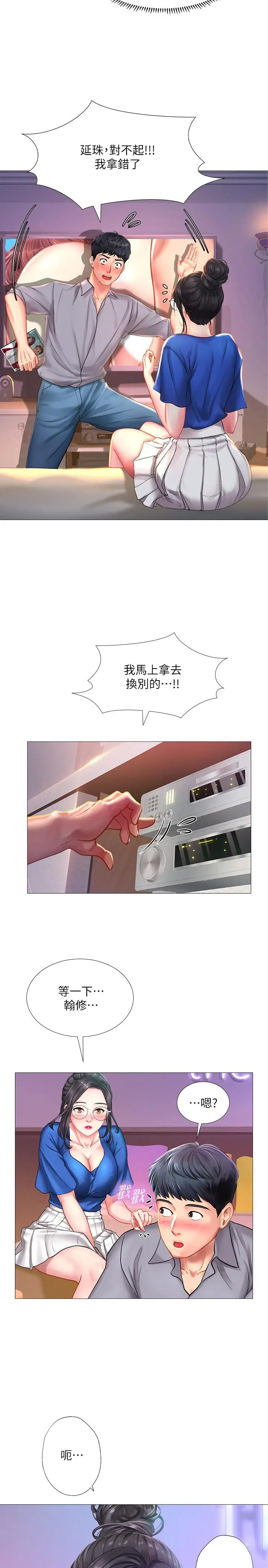 漫画《享乐补习街》第38话第21张图