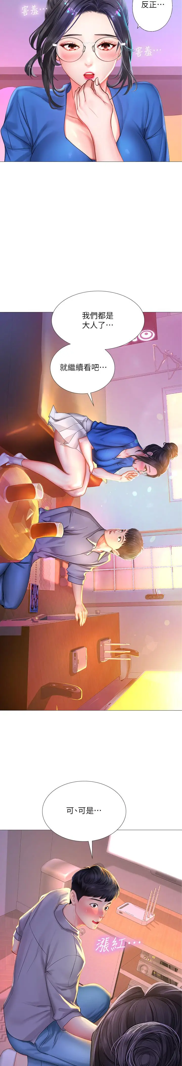 漫画《享乐补习街》第38话第22张图