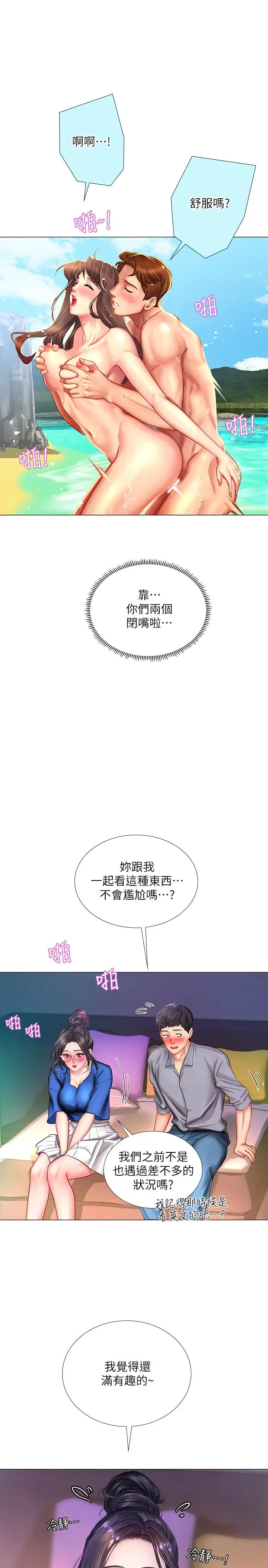 漫画《享乐补习街》第38话第24张图