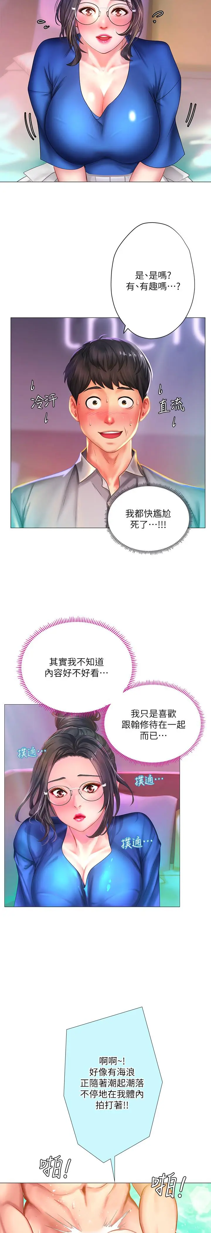 漫画《享乐补习街》第38话第25张图