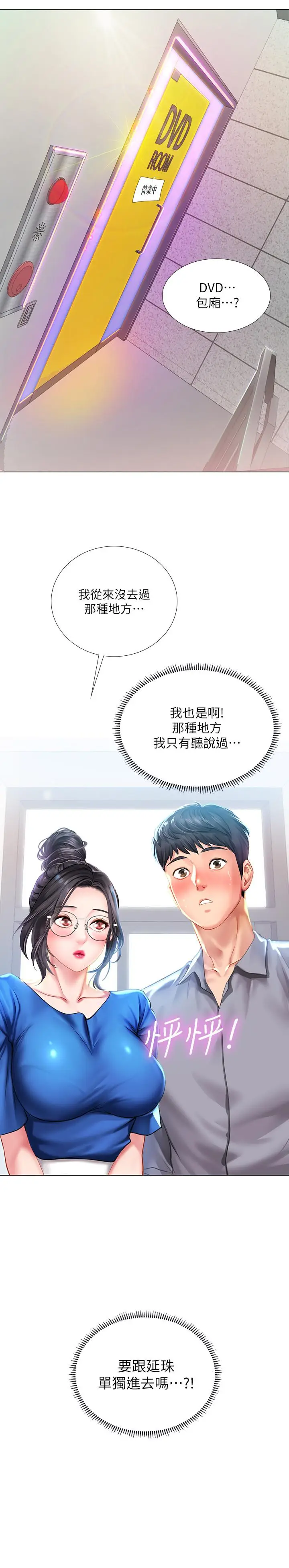 漫画《享乐补习街》第38话第3张图