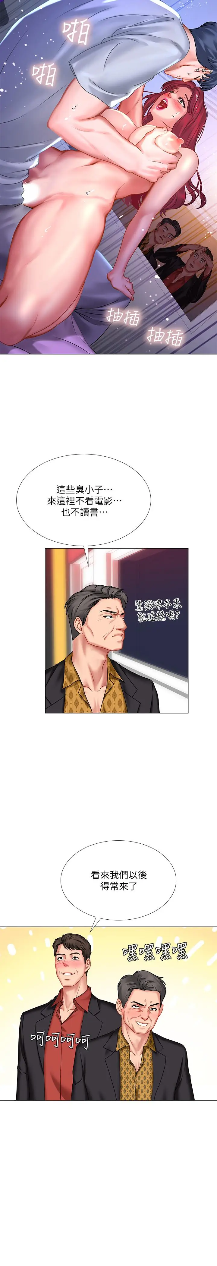 漫画《享乐补习街》第38话第31张图