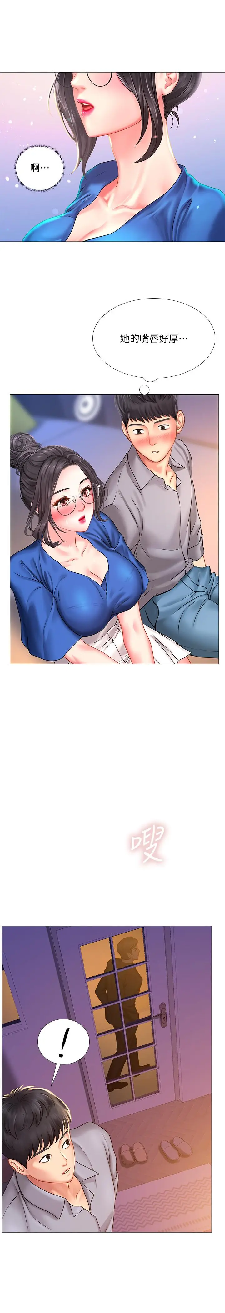 漫画《享乐补习街》第38话第32张图