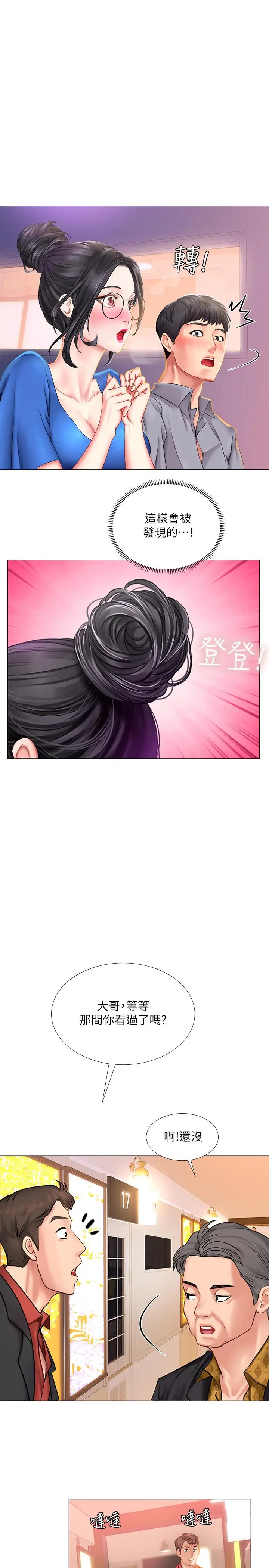 漫画《享乐补习街》第38话第34张图