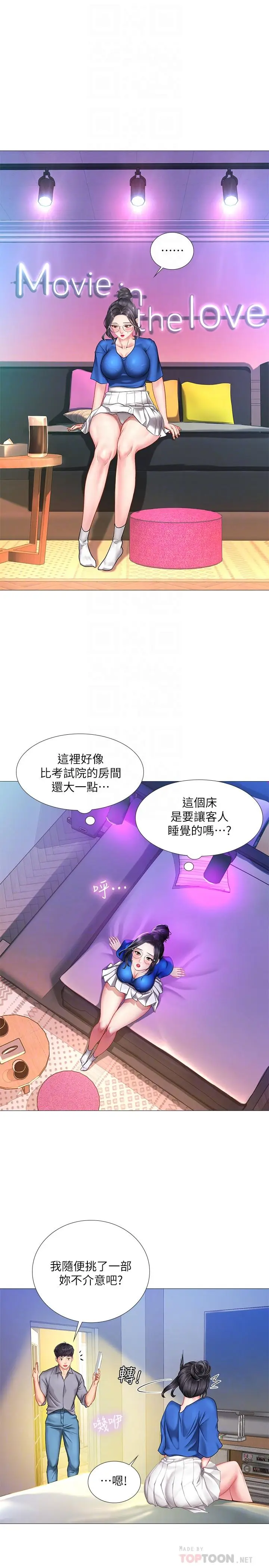 漫画《享乐补习街》第38话第4张图