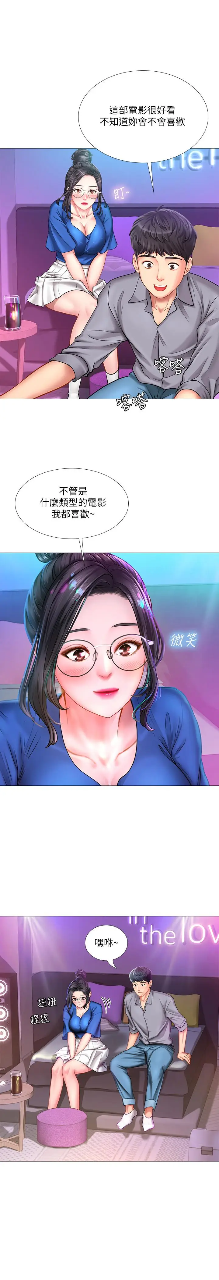 漫画《享乐补习街》第38话第5张图