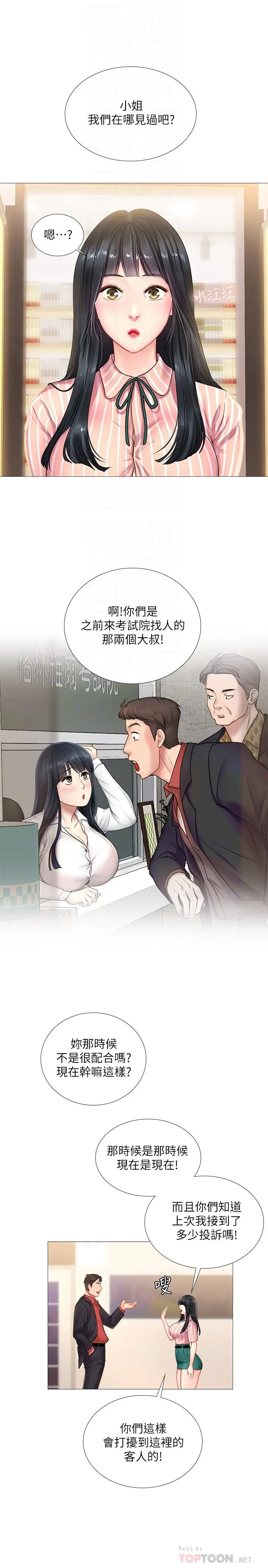 漫画《享乐补习街》第39话第10张图