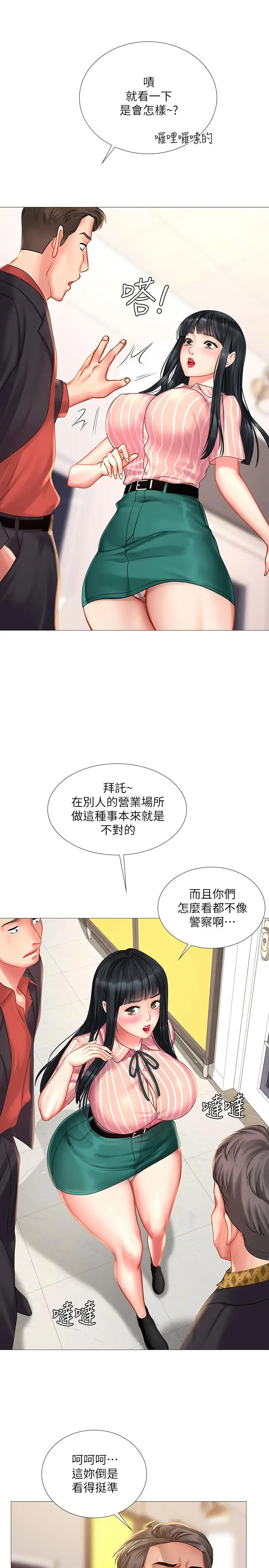 漫画《享乐补习街》第39话第11张图