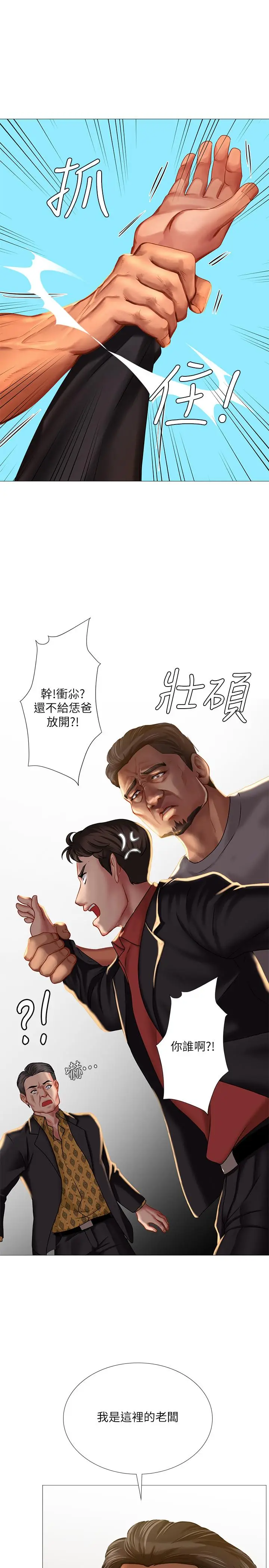 漫画《享乐补习街》第39话第15张图