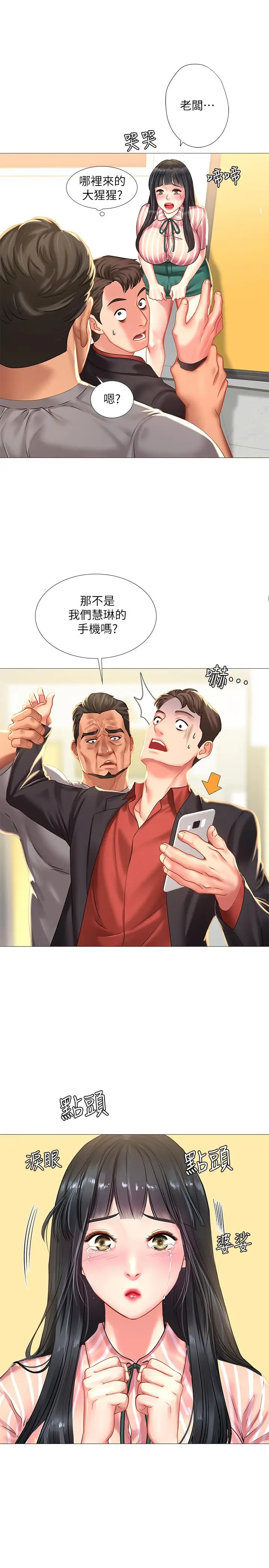 漫画《享乐补习街》第39话第17张图
