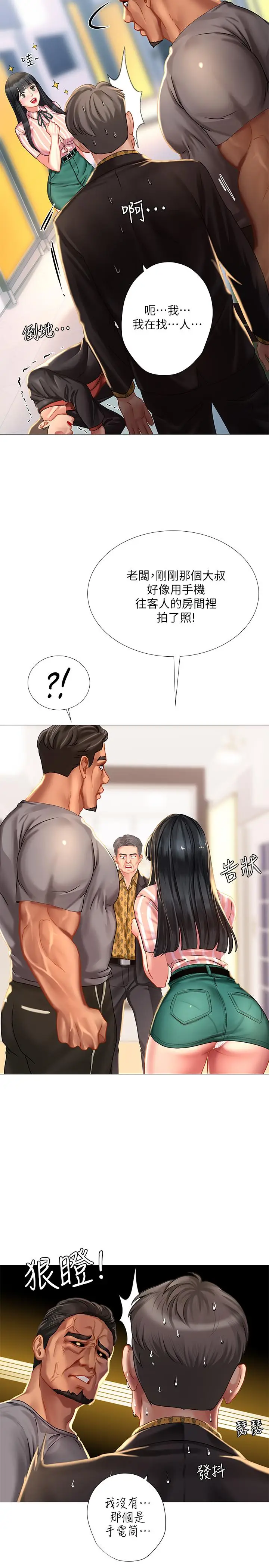 漫画《享乐补习街》第39话第19张图