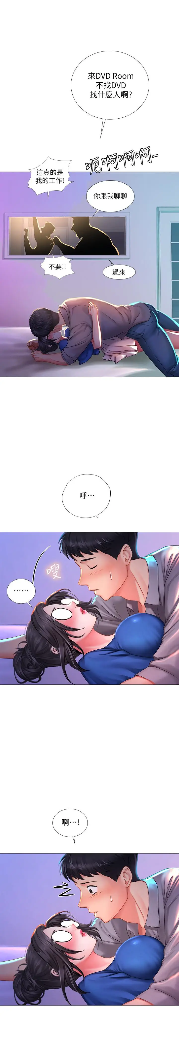 漫画《享乐补习街》第39话第21张图