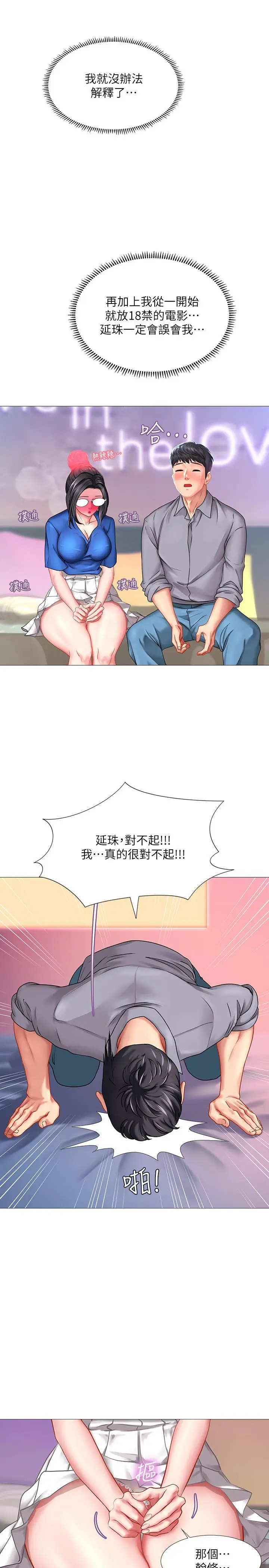 漫画《享乐补习街》第39话第25张图