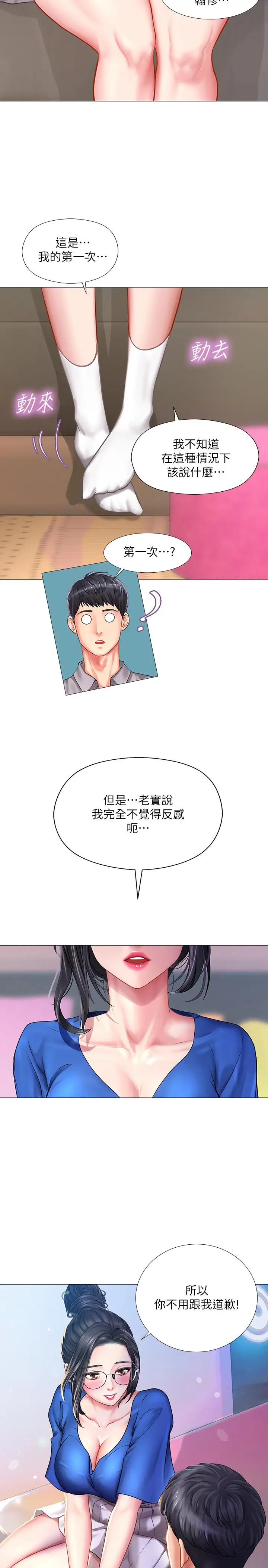 漫画《享乐补习街》第39话第26张图