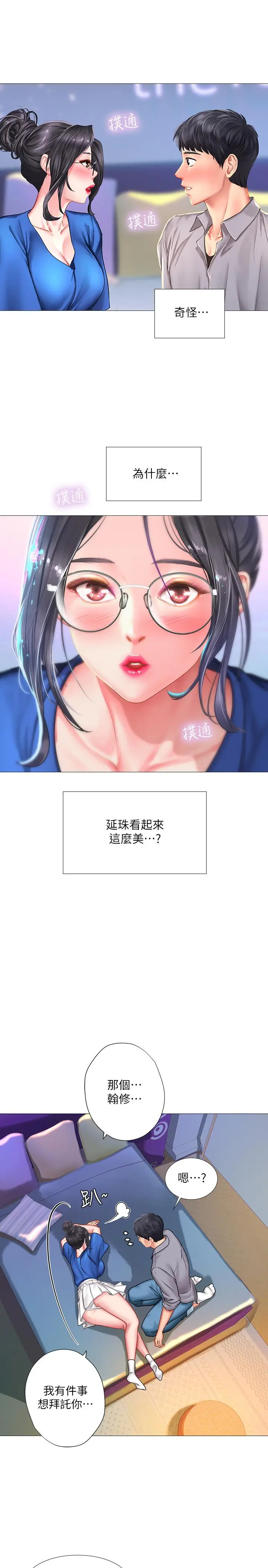漫画《享乐补习街》第39话第28张图